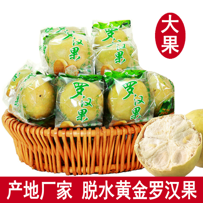 廠家批發羅漢果 低溫脫水黃金羅漢果 廣西桂林永福農產品特產果茶OEM代加工
