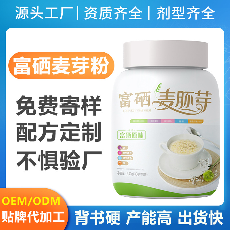 富硒小麥胚芽粉片乳清粉蛋白駝奶粉固體飲料oem代工