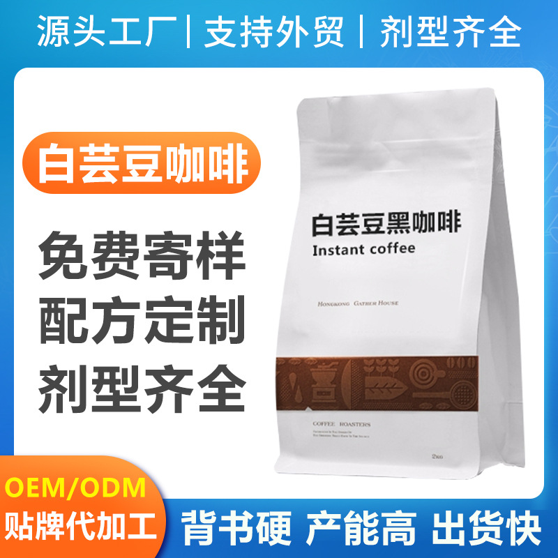 白蕓豆黑咖啡oem代工