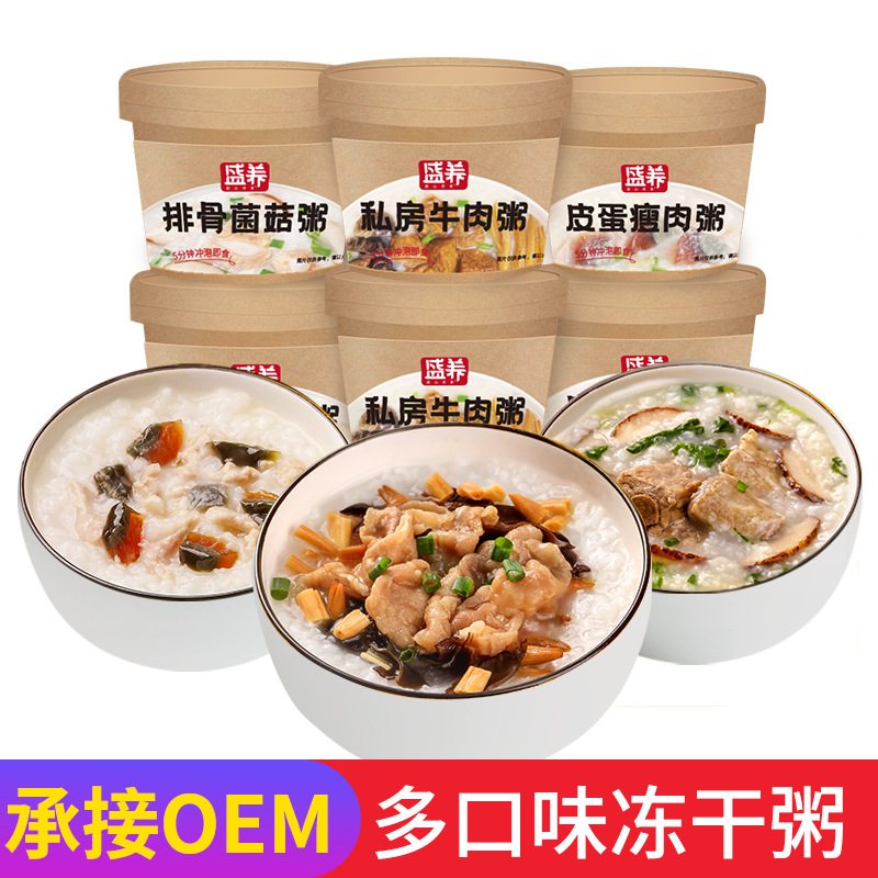 早餐牛肉粥飯咸味皮蛋瘦肉粥oem代工