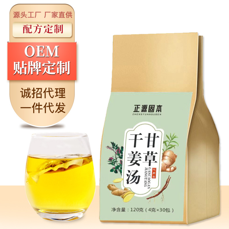 甘草干姜湯直播代發蓮花清溫茶源頭廠家現貨速發防Yi抗Yi養生茶OEM代加工