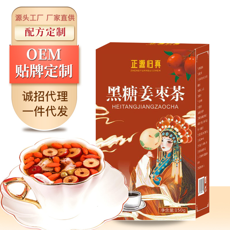 黑糖姜棗茶 姜棗茶桂圓紅棗組合茶花茶批發 女人茶紅糖姜茶袋泡茶OEM代加工