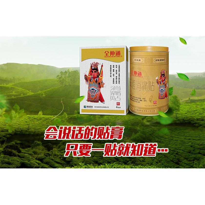 全伸通牌消痛貼（至尊桶裝）oem定制代加工