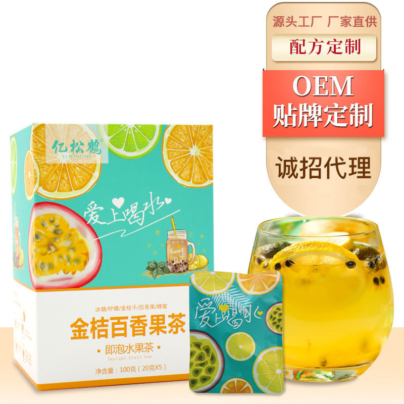 金桔百香果 夏季水果茶冷泡茶5小包凍干檸檬金桔茶 廠家直供代發OEM代加工