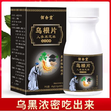 人參黑芝麻復合纖維多黑片OEM貼牌代工