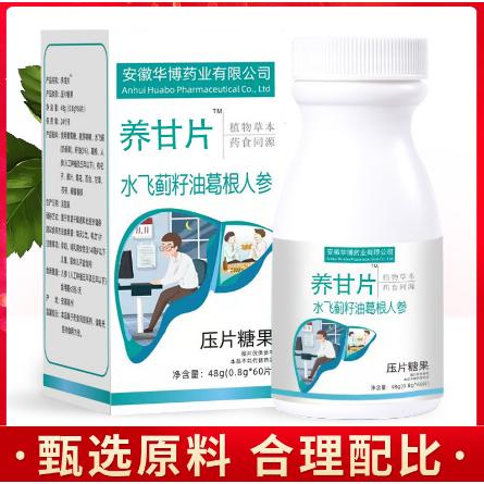 水飛薊籽油葛根人參片OEM貼牌代工