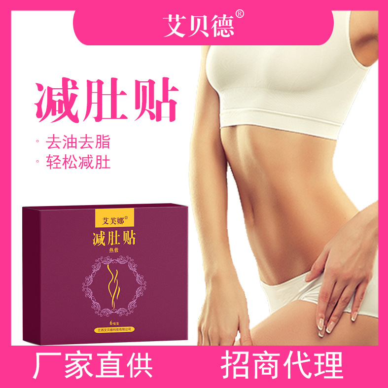 大肚貼oem貼牌定制代加工