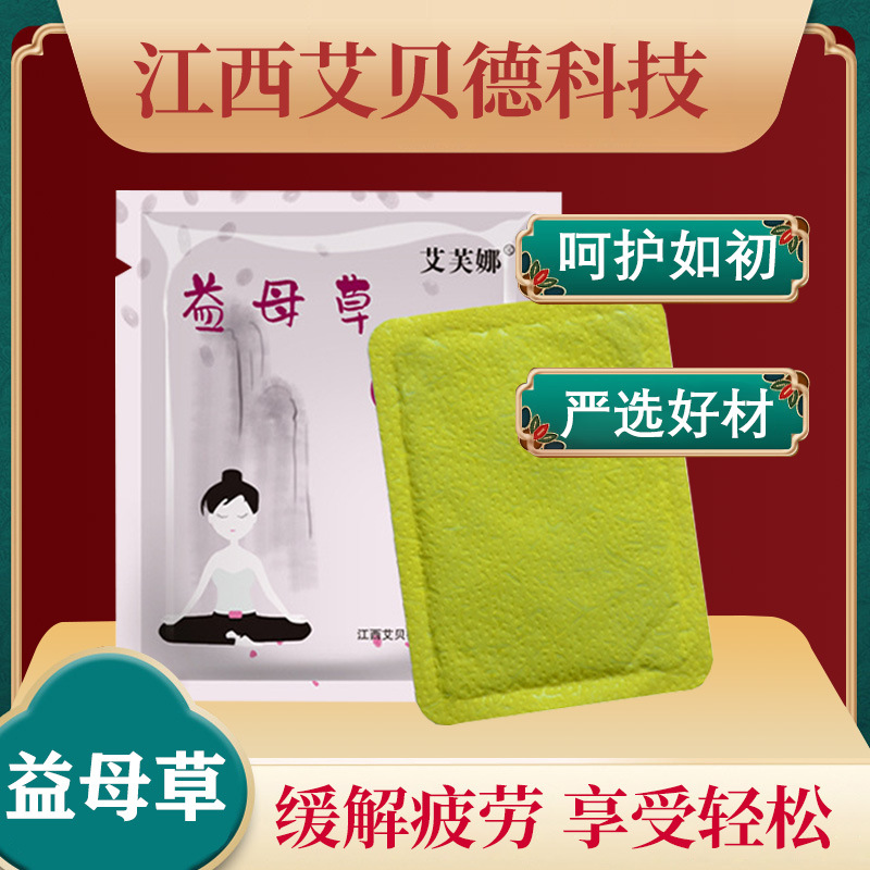 益母草暖身貼oem發熱保暖冬季貼牌