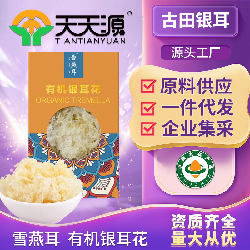 銀耳花白木耳雪oem代工