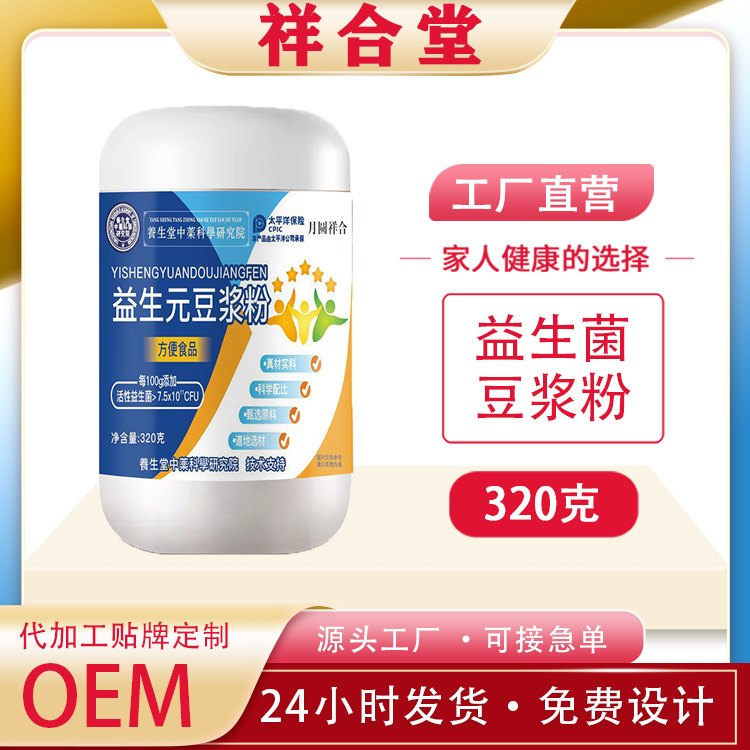 益生元豆漿粉320克無糖型OEM代加工