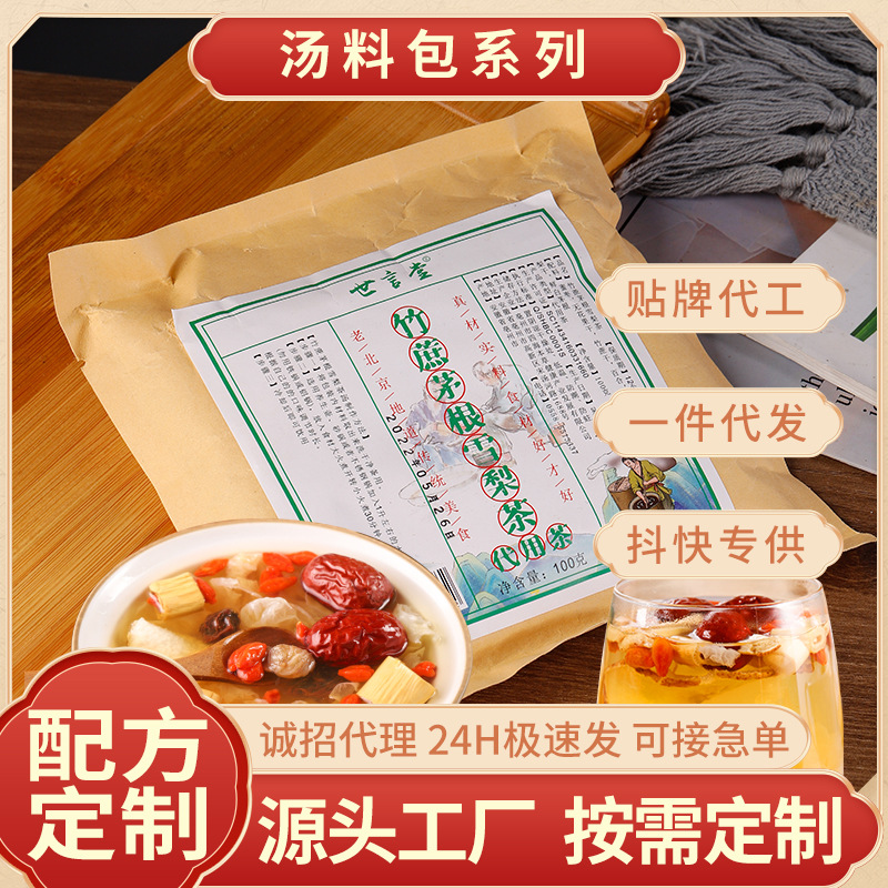 廣式糖水竹蔗茅根雪梨茶五指毛桃茯苓茶小吊梨湯煲湯料抖音代發OEM代加工