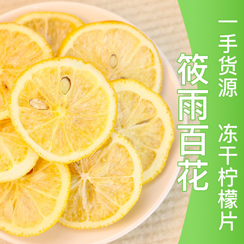 凍干檸檬片散裝批發檸檬干可代發網紅水果茶冷泡茶OEM代加工