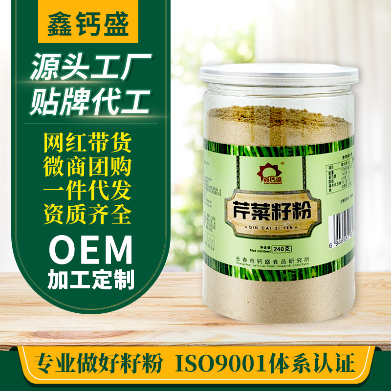 鑫鈣盛 芹菜籽粉240g/罐烘培原料代餐粉OEM代加工