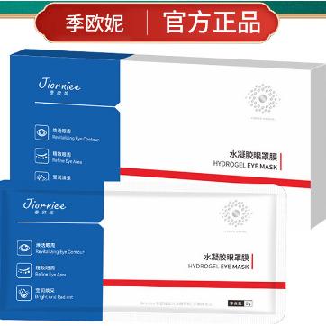 季歐妮水凝眼膜OEM貼牌代工