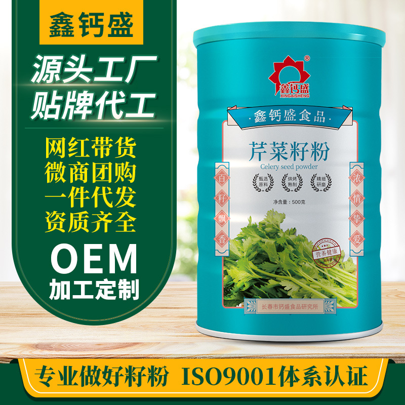 鑫鈣盛芹菜籽粉500gOEM代加工