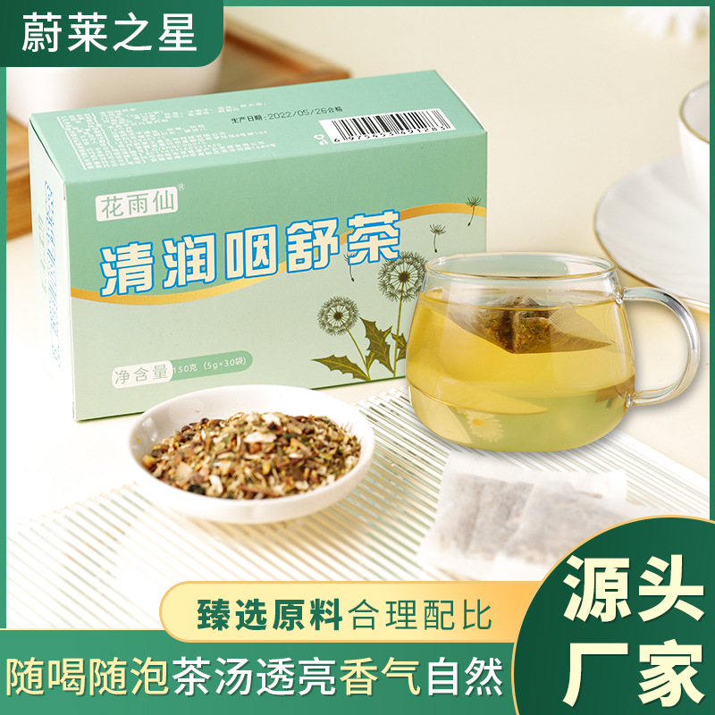 清潤咽舒茶廠家批發袋泡茶金銀花胖大海枇杷葉組合茶代發護嗓茶OEM代加工