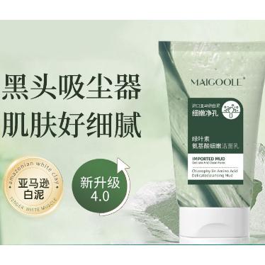 玫黛琳葉綠素氨基酸細嫩潔面泥OEM貼牌代工