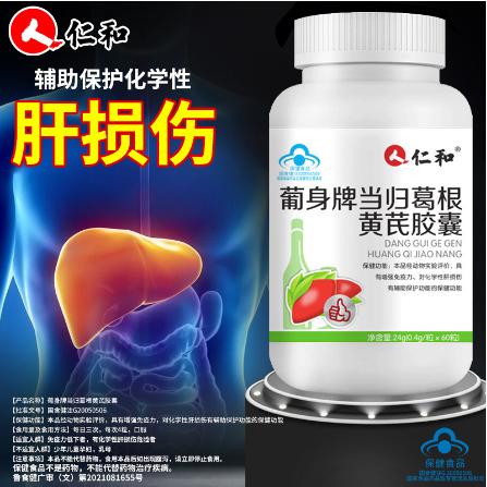 當歸葛根黃芪膠囊60粒OEM代工