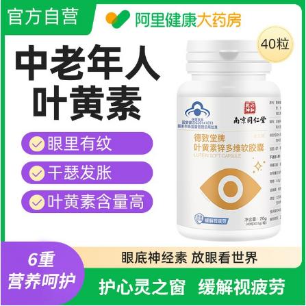 葉黃素鋅多維軟膠囊OEM代工