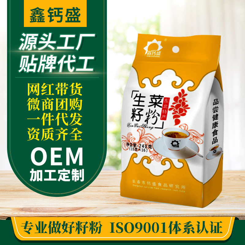 鑫鈣盛生菜籽粉240g袋裝營養早餐代餐粉OEM代加工