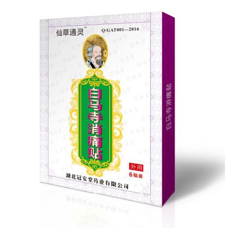 仙草通靈白馬寺消痛貼oem貼牌定制