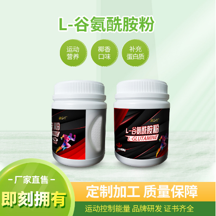 谷氨酰胺粉運動營養食品固體飲料908g罐OEM代工