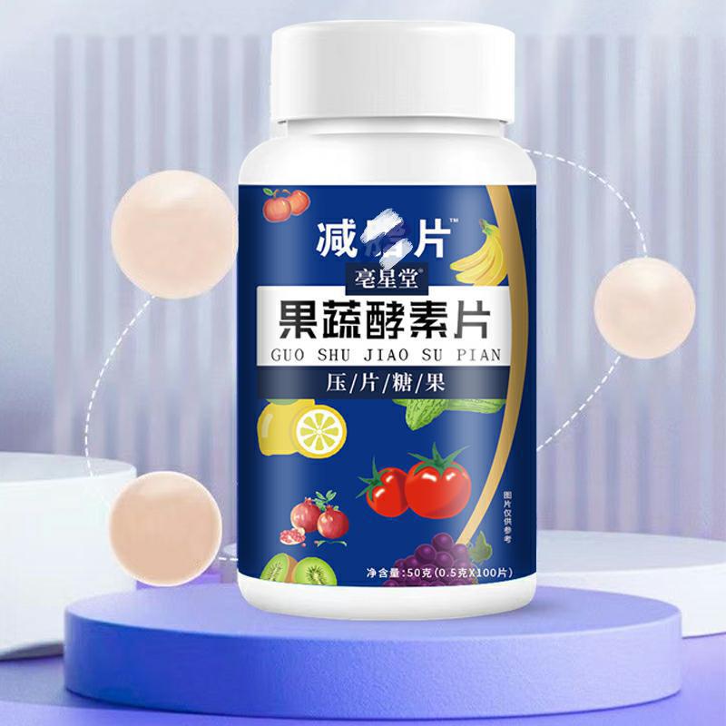 亳星堂 果蔬孝素片 壓片糖果OEM代加工