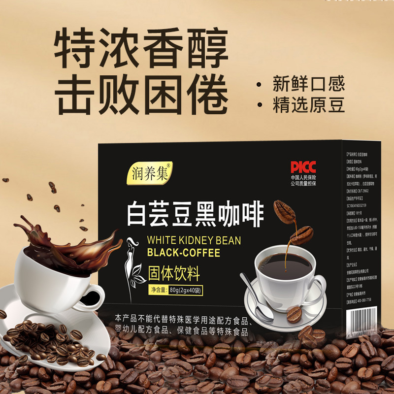 白蕓豆黑咖啡40袋80克/盒裝OEM代加工