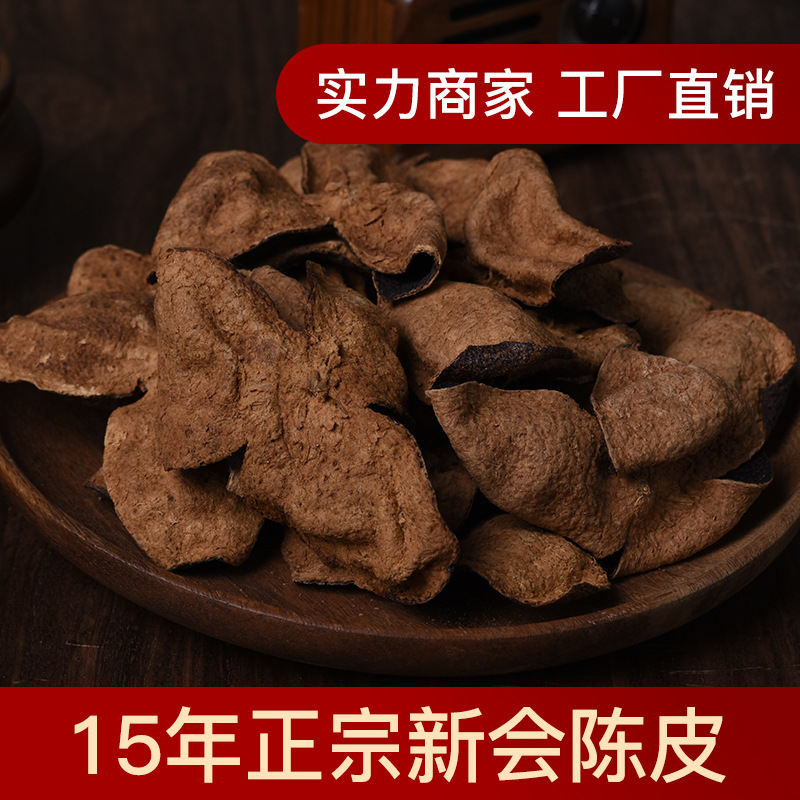 15年 新會陳皮 生曬干倉大紅皮 十五年老陳皮禮盒 天馬工廠批發OEM代加工