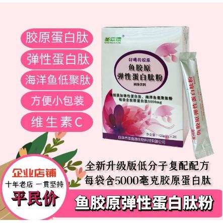 圣嘉德升級版魚膠原蛋白肽彈性蛋白肽粉OEM代工
