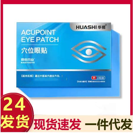 穴位眼貼醫冷敷貼OEM代工