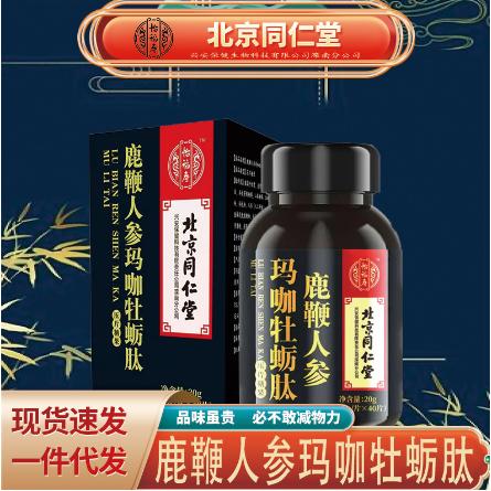 鹿鞭人參瑪咖牡蠣肽片 男性口服滋補片OEM代工