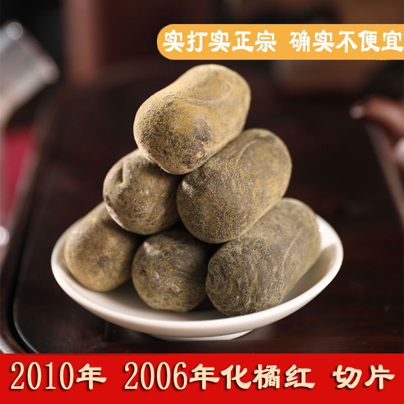 2006年化州橘紅 正宗金毛化橘紅 橘紅果 橘紅片 實力工廠大量批發OEM代加工