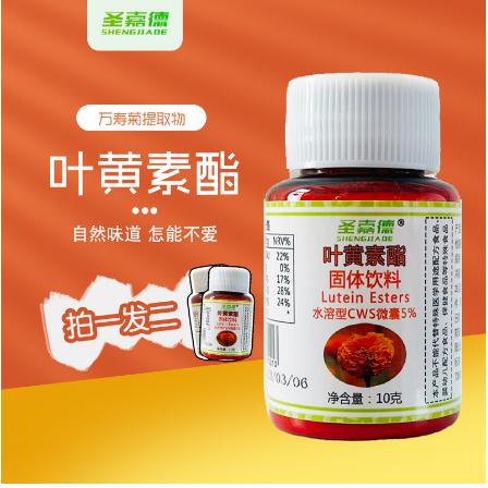 圣嘉德天然萬壽菊葉黃素OEM代工