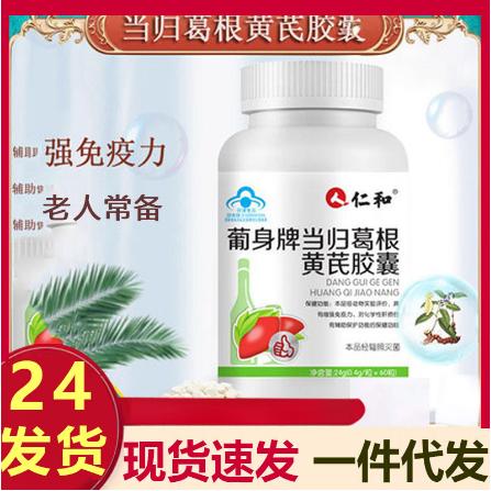 當歸葛根黃芪膠囊OEM代工