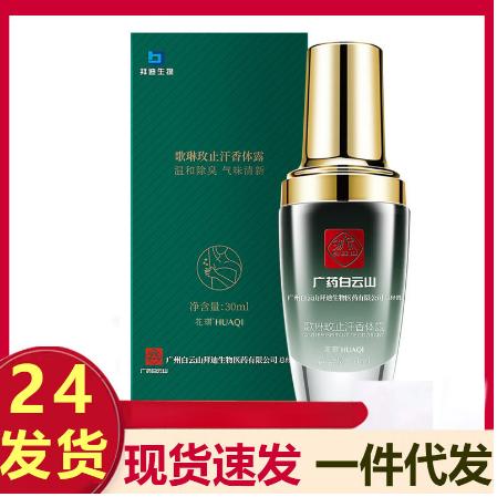 止汗香體露巧腋露液狐噴霧CKOEM代工