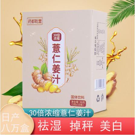 薏仁姜汁固體飲料暴汗驅寒暖身姜茶OEM代工