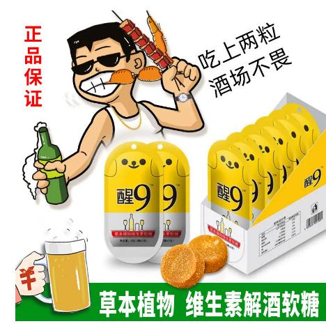 糖果醒9解9軟糖OEM代工