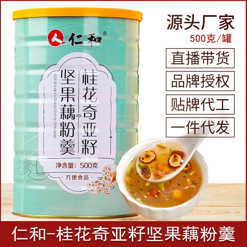仁和藕粉羹 桂花奇亞籽藕粉OEM代加工