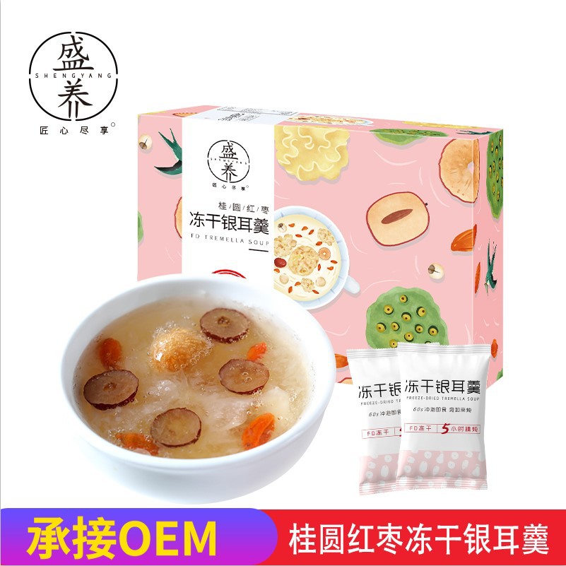 盛養凍干桂圓紅棗銀耳羹oem代工