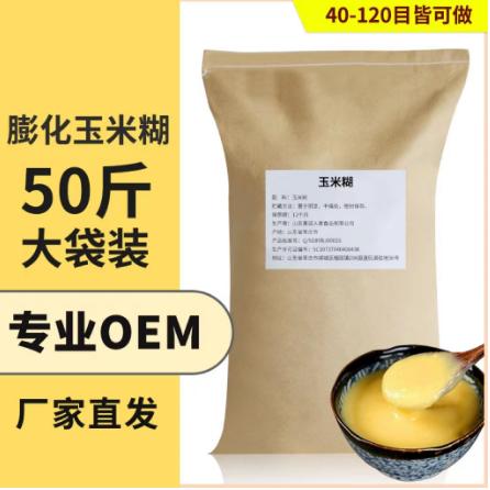 膨化玉米粉批發即食OEM貼牌代工
