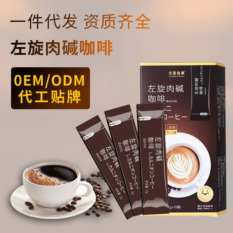 左旋肉堿酵素黑咖啡2gx10袋 代餐咖啡飽腹能量咖啡批發代發OEM代加工