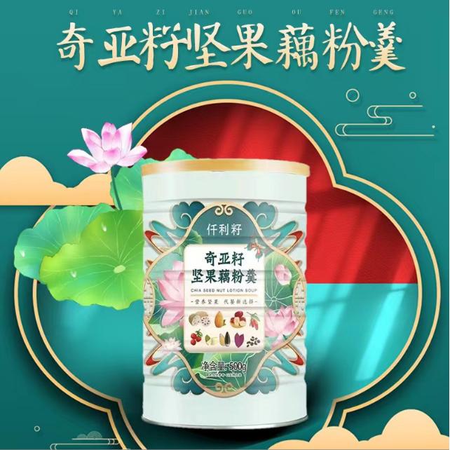 奇亞籽堅果速溶藕粉OEM貼牌代工