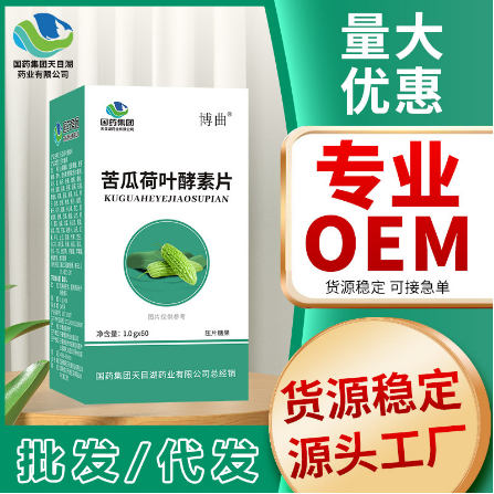 苦瓜荷葉酵素片60g苦瓜荷葉片OEM代工