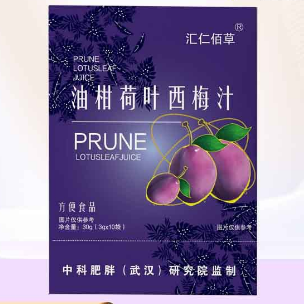 匯仁百草 油柑荷葉西梅汁方便食品OEM代工