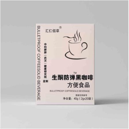 匯仁佰草生酮防彈黑咖啡方便食品OEM代工