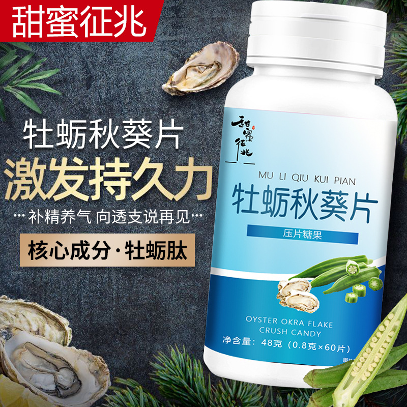 甜蜜征兆牡蠣秋葵片壓片糖果OEM代加工