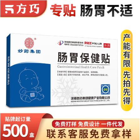 不良積食便秘貼肚臍貼貼OEM貼牌代工