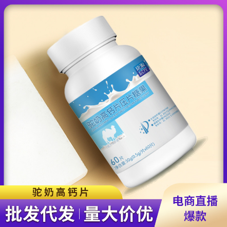 牌益生菌駝奶高鈣片OEM貼牌代工