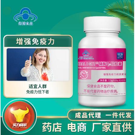 中老年增強免疫力保健食品輔酶Q10軟膠囊OEM貼牌代工